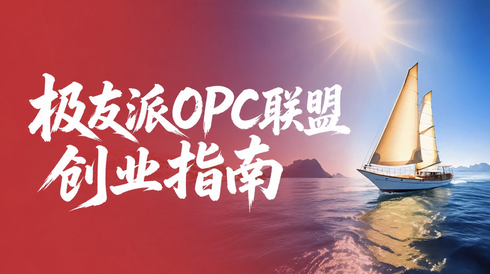 OPC 联盟介绍