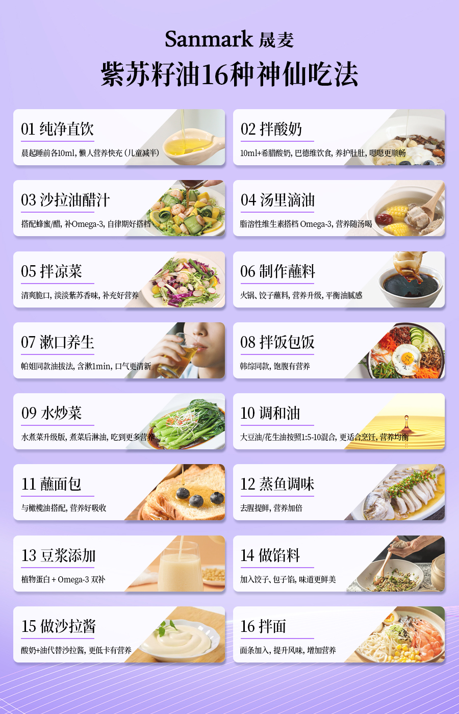紫苏吃法